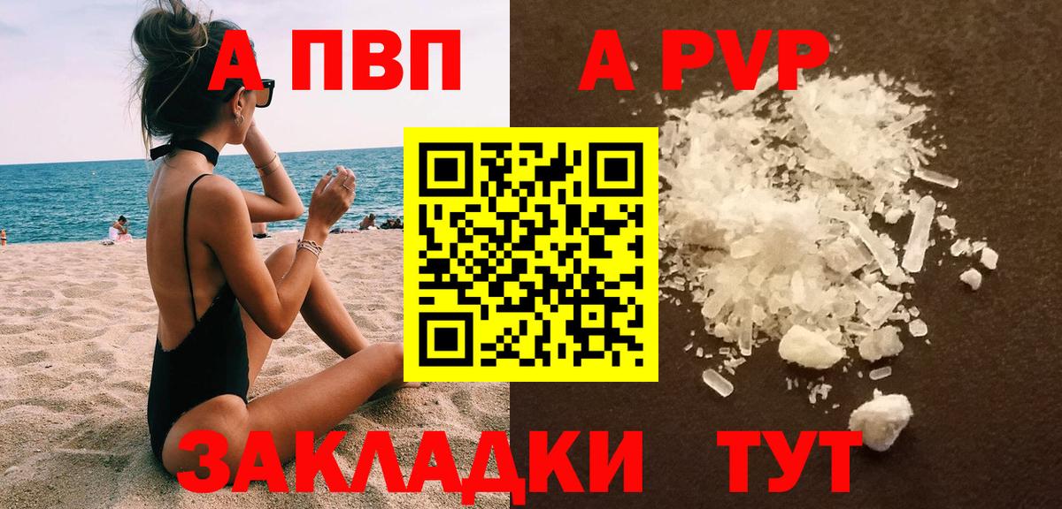 Alpha-PVP Crystall  APVP СК КРИС  Вход с VPN  купить наркоту  Заводоуковск 