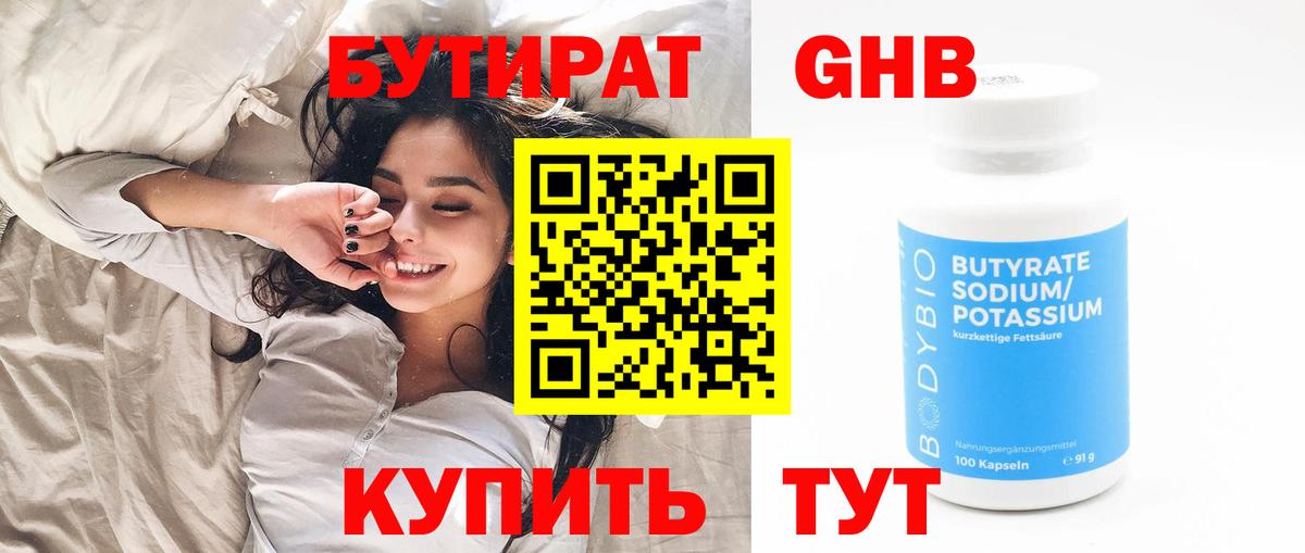 Заводоуковск  БУТИРАТ бутандиол  Вход с VPN 