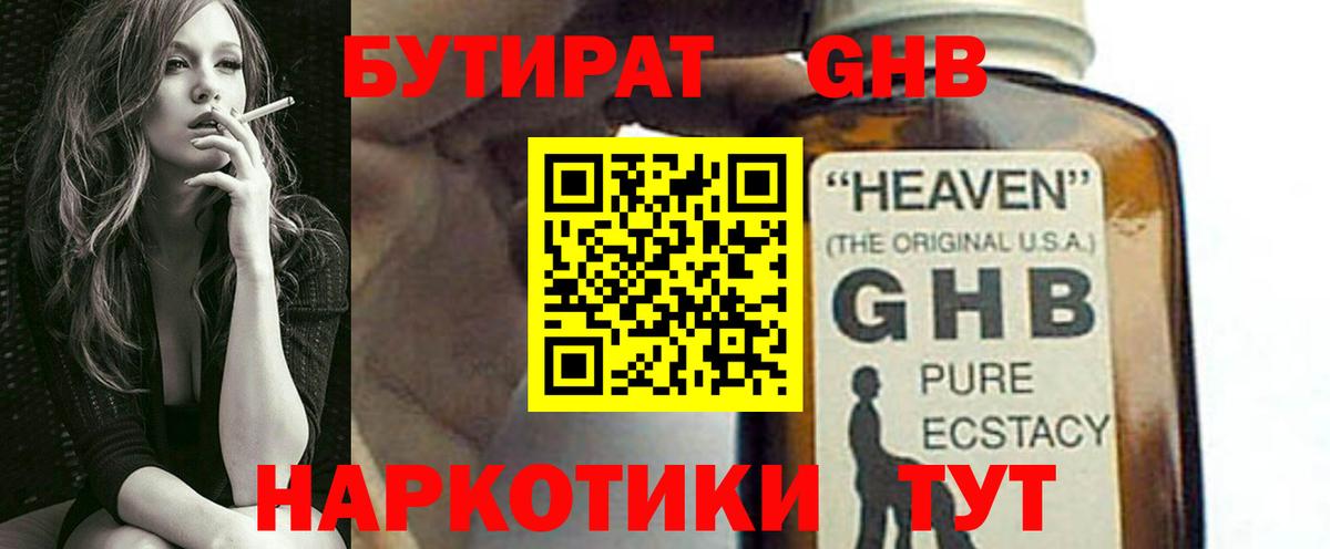 Бутират Butirat Заводоуковск
