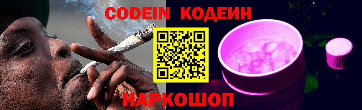 Кодеиновый сироп Lean напиток Lean (лин) Заводоуковск