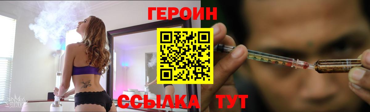 Героин герыч Заводоуковск