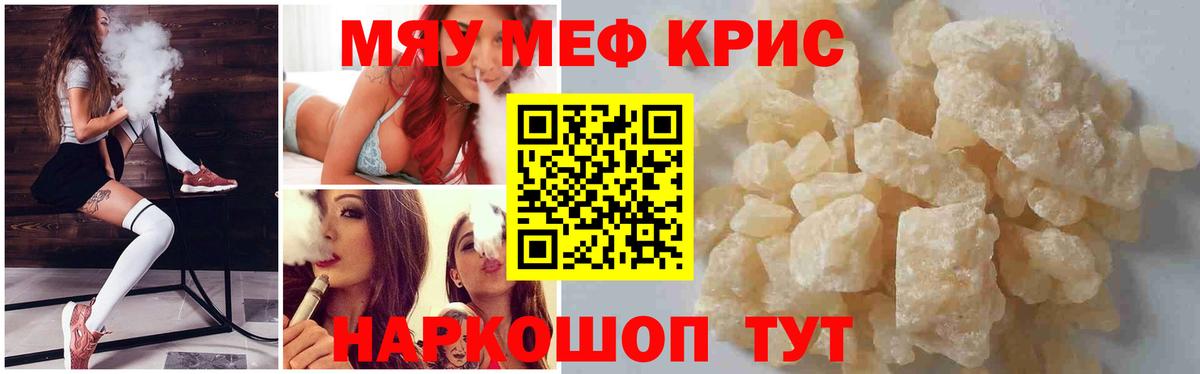 Заводоуковск  Мефедрон мука  Мефедрон  Вход с VPN  Меф мяу мяу 