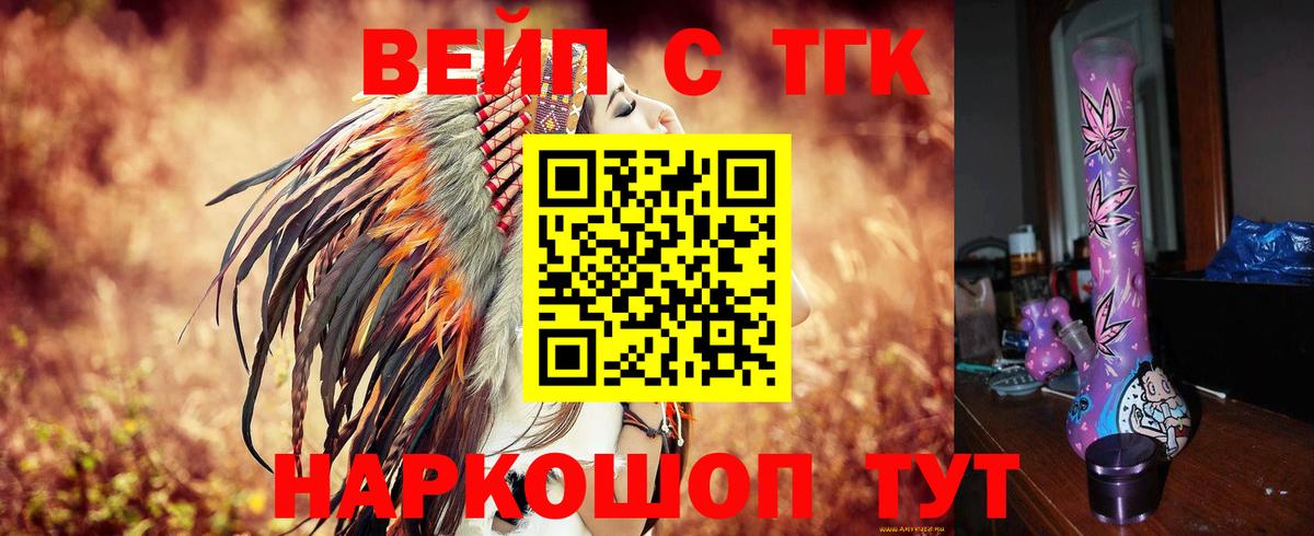 Дистиллят ТГК вейп с тгк Заводоуковск