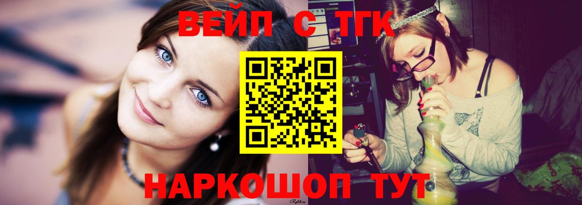 Заводоуковск  ТГК THC oil  Вход с VPN  ТГК вейп 